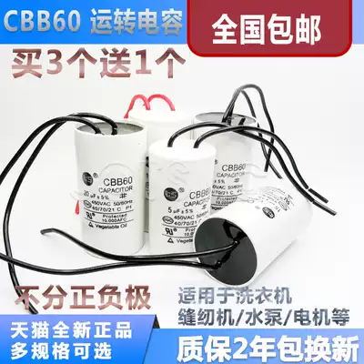 The starting capacitor CBB60 washing machine capacitance 4 5 6 8 10 15 20 25UF pump drying dehydration