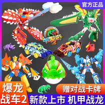 Heart burst Tyrannosaurus chariot MECH war dragon 2 Star burst fear burst deformation special dinosaur egg toy 1 boy two