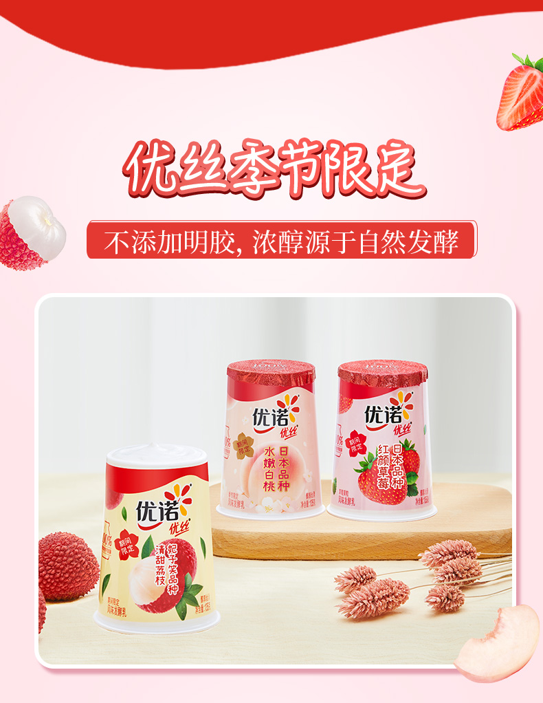 优诺 法式低温果粒酸奶 15杯 10口味可选 图8