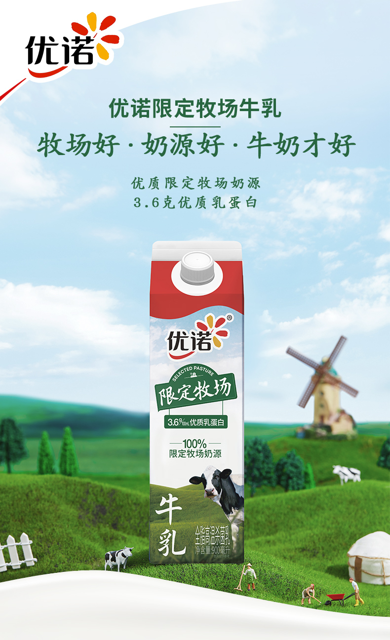 yoplait 优诺 限定牧场系列 高钙牛奶 900mL*3瓶 39元顺丰冷链包邮 值值值-买手聚集的地方