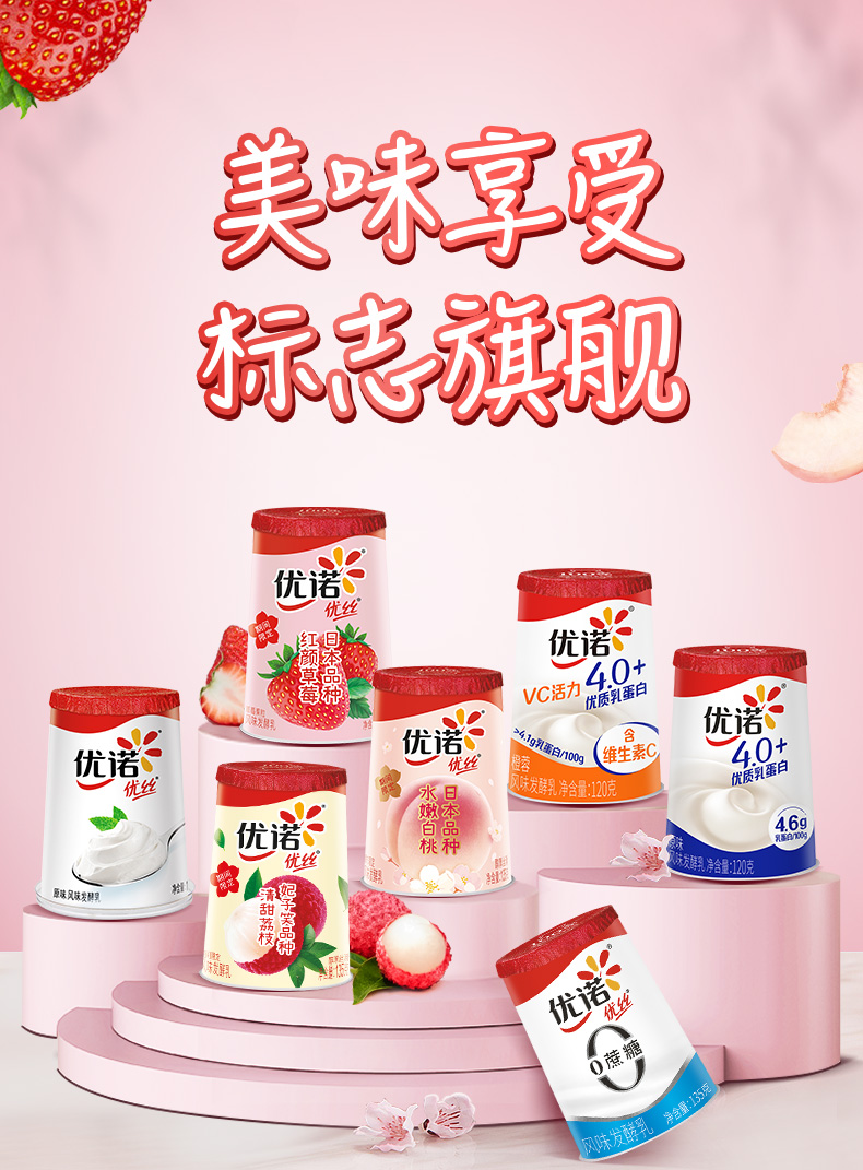 优诺 法式低温果粒酸奶 15杯 10口味可选 图3