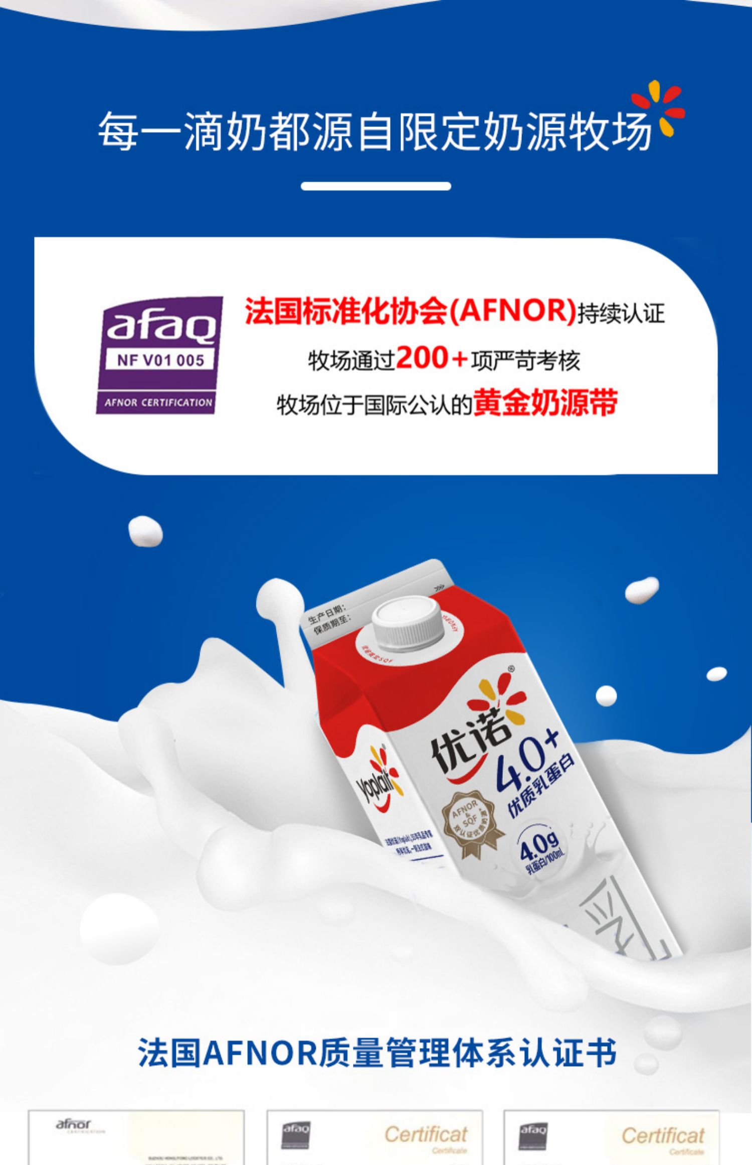 yoplait优诺4.0+优质乳蛋白营养杀菌乳950ml