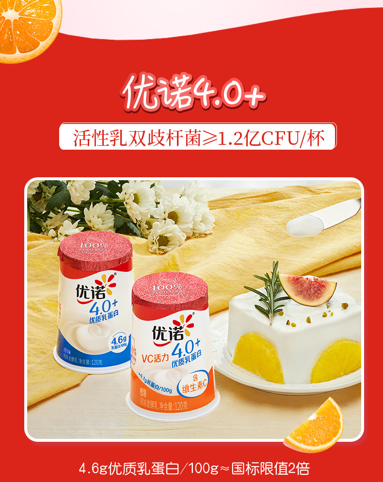 优诺 法式低温果粒酸奶 15杯 10口味可选 图11