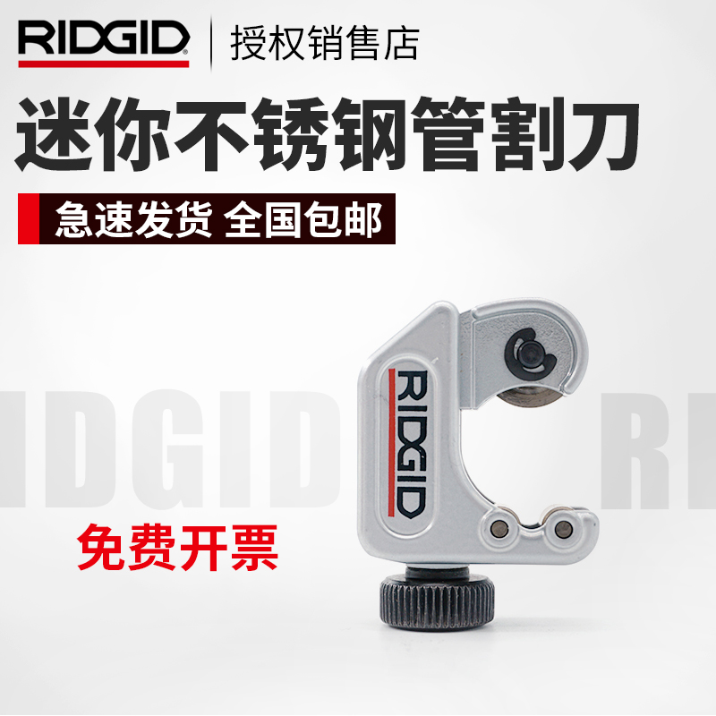 American RIDGID Rich aluminum tube copper tube cutter pipe cutter mini small cutter 3MM pipe cutter tube cutter
