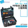 BW Germany Beiwei hardware toolbox Household large maintenance electrical tool box Waterproof storage box JET5000