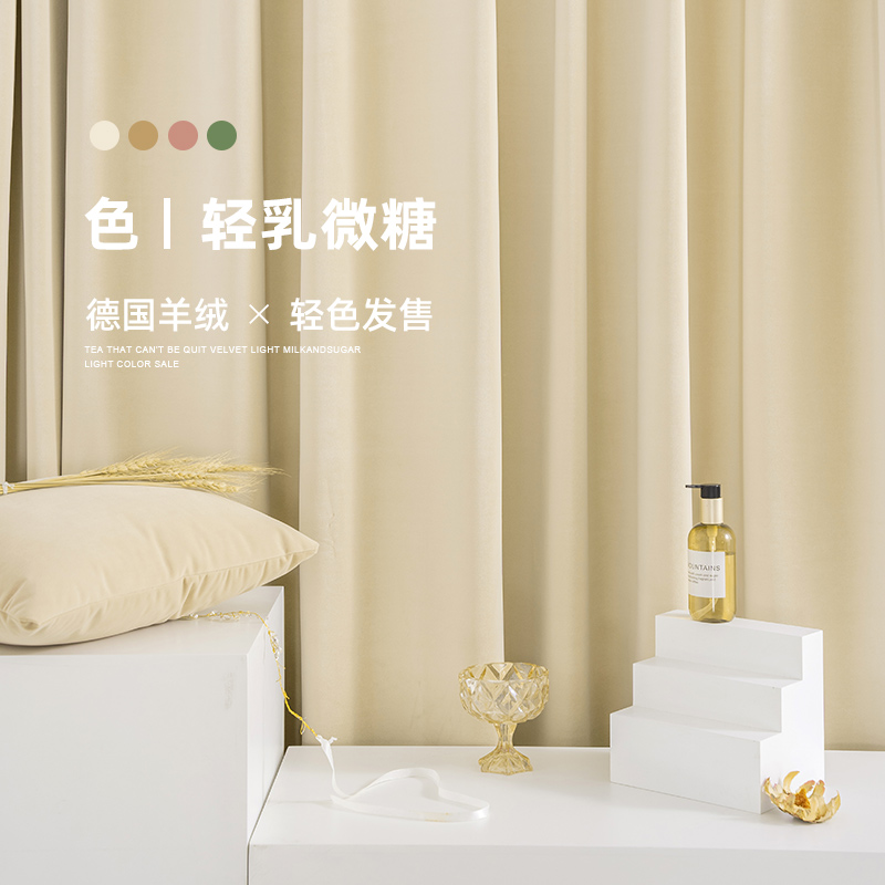 Suede Cloth Curtains Velvet Light Lavish 2021 New Living Room Modern Minimalist Milk Tea Color Shading Bedroom Advanced Sensuss