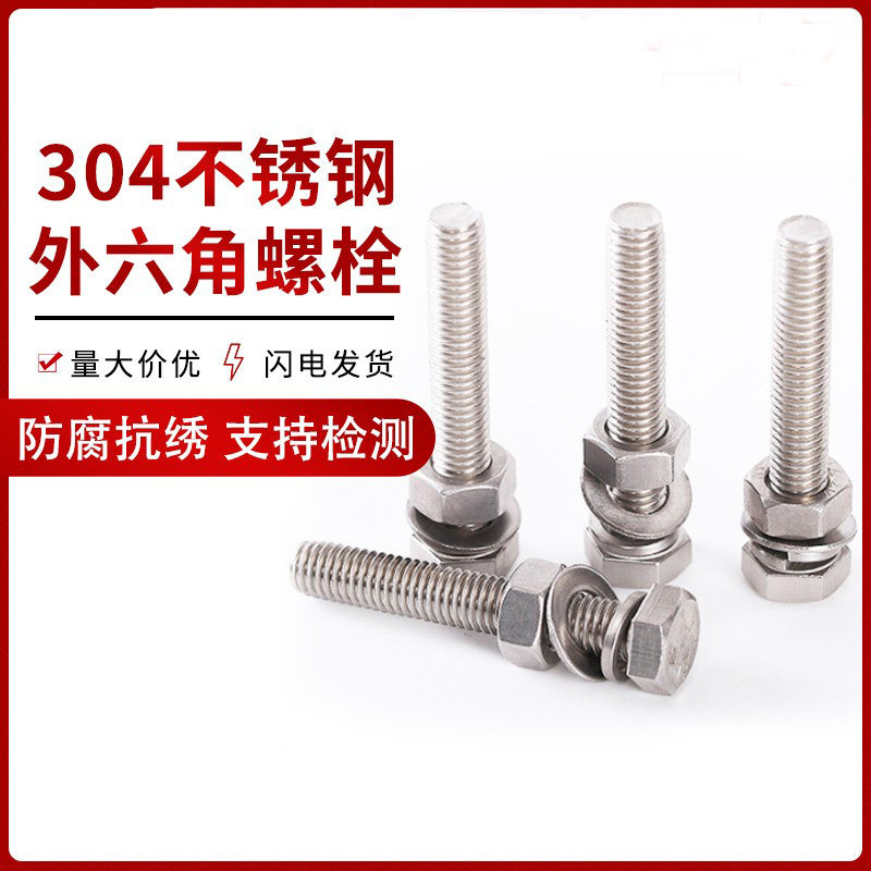(M6) 304 Stainless Steel Hexagon Bolt Screw Nut Set Daquan Extended Screw Flat Washer Spring Washer