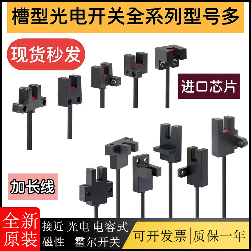 U-Shaped Groove Photoelectric Switch Pm-25/45 Series Limit Sensor Induction Switch Original Point Infrared Sensor
