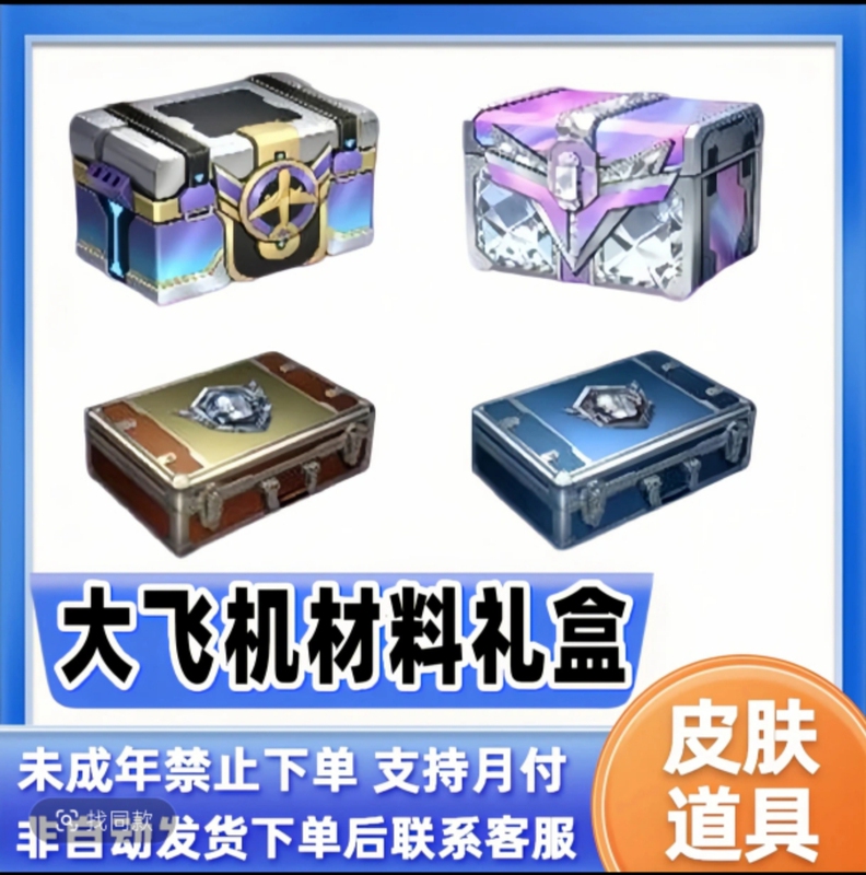 Peace Elite Commander Key: under the Twilight, Big Plane Material, Midsummer Gift Voucher, Elite Glory Premium Gift Box