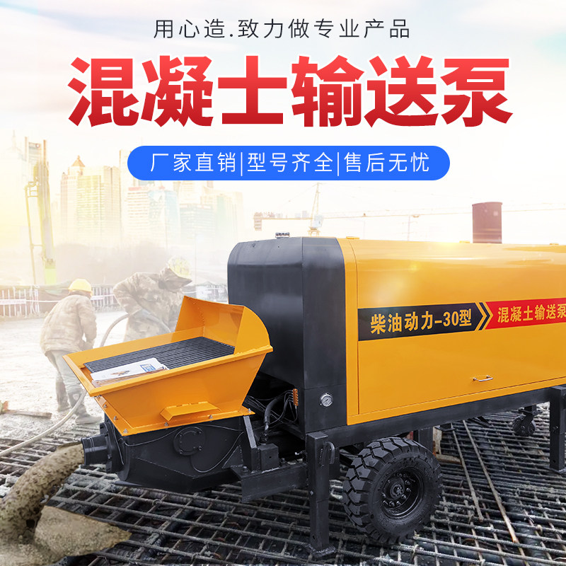 混凝土输送泵二次构造柱泵大颗粒细石护坡浇筑大小型地泵上料机：建筑施工的秘密武器