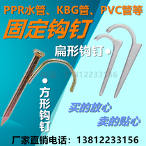 Galvanized pipe KBG pipe hook nail PPR pipe hook nail Hook nail Cement nail Steel nail PVC pipe card nail Wire pipe hook nail