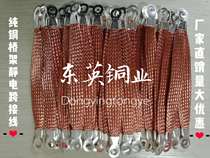 10-25 square bridge grounding wire Lightning protection grounding wire Curtain wall jumper Pure copper bridge electrostatic jumper