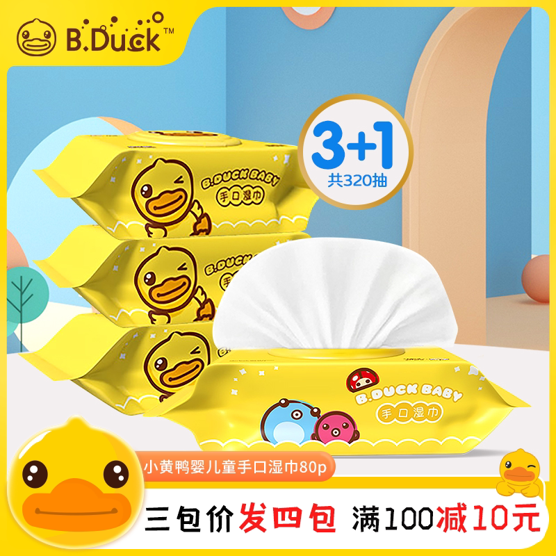 bduck small yellow duck baby boy sanitary hand mouth wet wipes without alcohol not falling powder duck head cover 80p