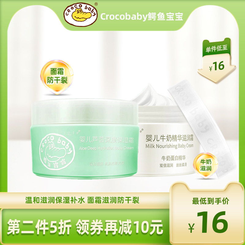 crocobaby crocodile baby milk aloe vera anti-cracking moisturizing moisturizing anti-drying cream 50g