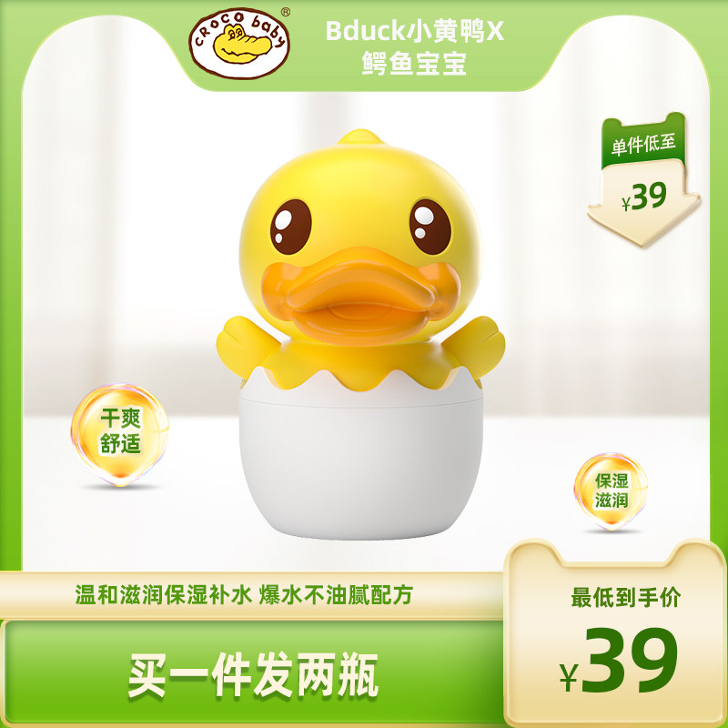 B duck little yellow duck children moisturizing lotion baby body milk four seasons water eggshell cream natural moisturizing