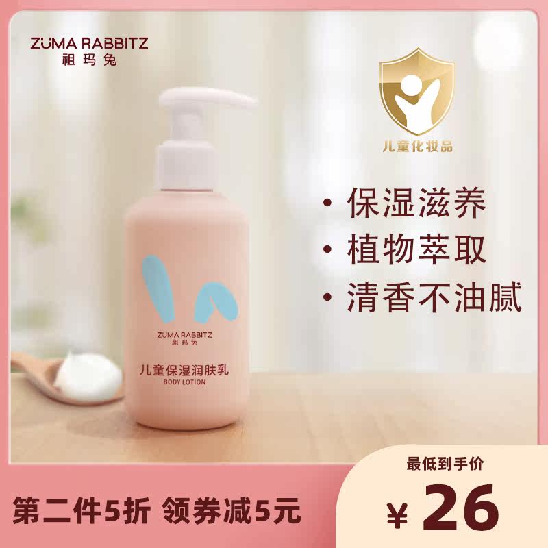 Zuma Rabbit Infants and Children Moisturizer Whole Body Milk Face Cream Anti-drying Moisturizing Moisturizing Fragrance Type Centella Asiatica 180g