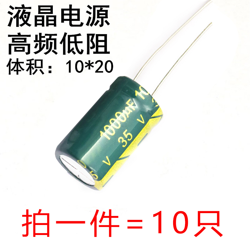 35v1000uf aluminum electrolytic capacitor volume 10 * 20 electronic 35 V 35 V 1000 micro-method straight plug-in high frequency low resistance