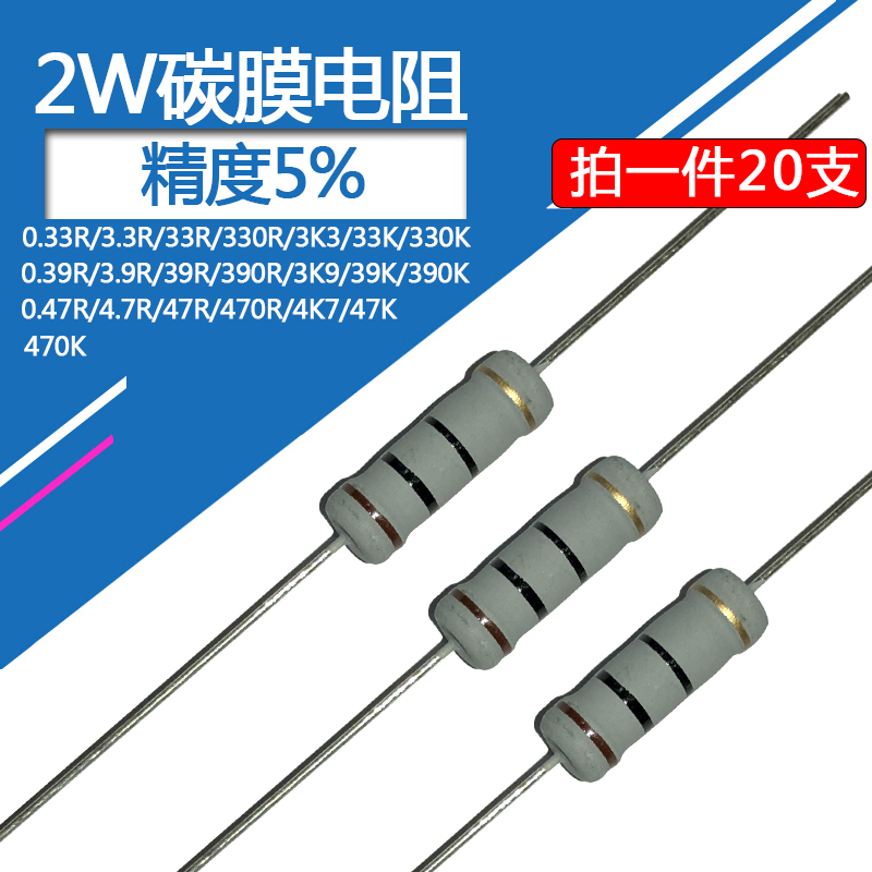2W carbon film resistance 0 47 ohm 0 33 0 39 3 3 9 4 7 33 39 47 470K four-color ring