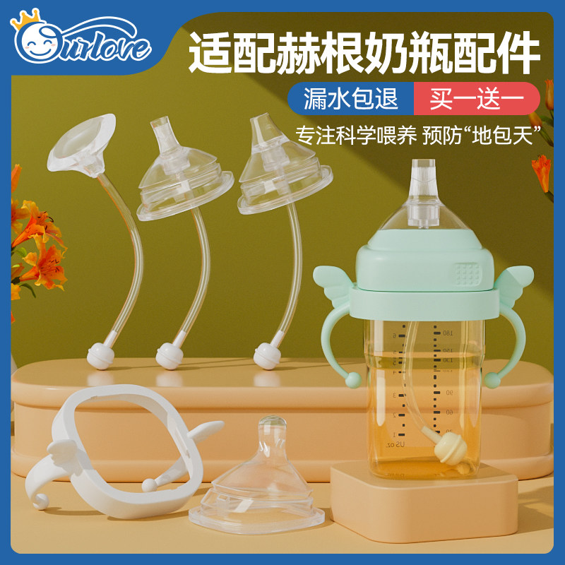Adapted Hegenhegen bottle accessories Nipple Straws Straws Gravity Globo Drink Straws Cups duckbill Hagen handle-Taobao