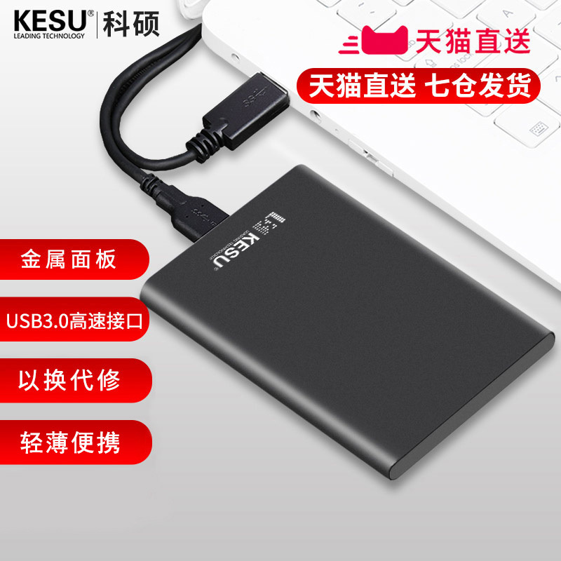 Keshuo 500g Mobile Hard Drive 1t Mobile Phone Computer 2t External Storage Encrypted High-Speed Transmission Mechanical Hard Drive Keshuo 500g Mobile Hard Drive 1t Mobile Phone Computer 2t External Storage Encrypted High-Speed Transmission Mechanical Hard Drive