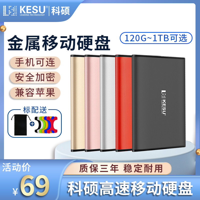 Comaster 160G tablet carry-on hard disc USB3 0 High speed 500G Transfer photo information storage disc 1tb