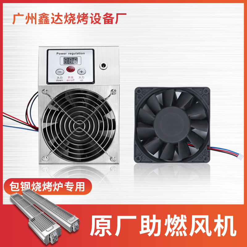Original Factory-Made Combustion Fan for Baogang Barbecue Grills, Silent Fan with Intelligent Digital Display, Barbecue Accessories