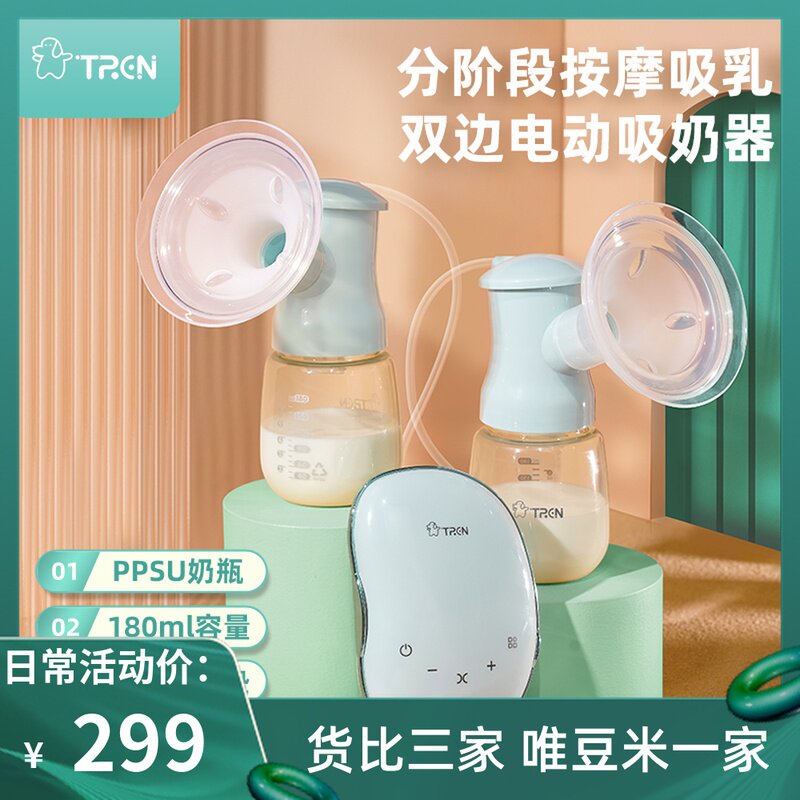 TREN bilateral breast pump electric fully automatic massage miller Maternity postnatal portable large suction No pain muted