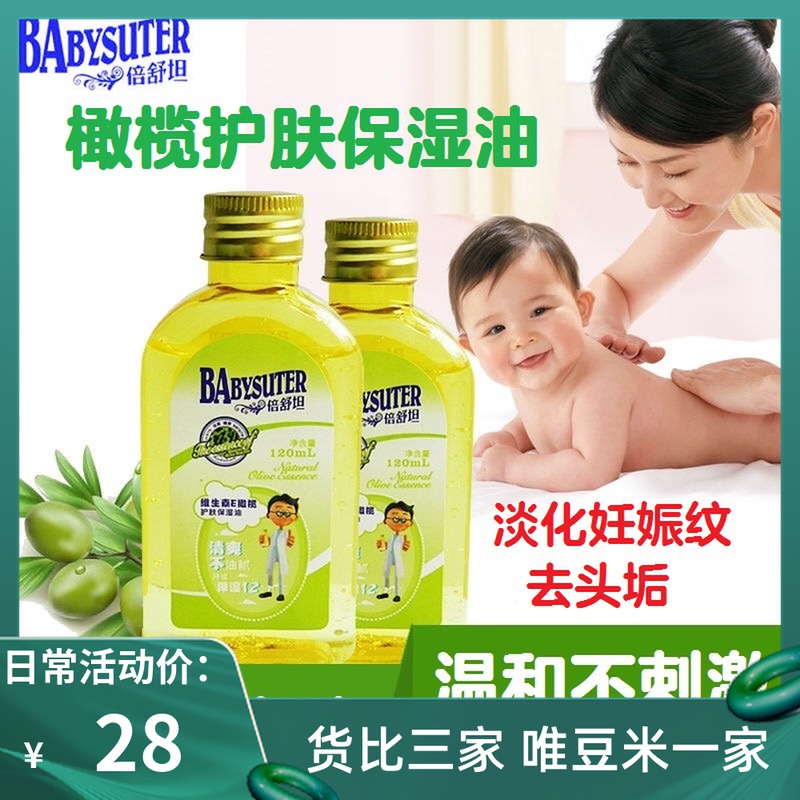 Double Shutan Baby moisturizing Moisturizing Olive Oil Newborn Baby Body Massage Oil Pregnant Woman Soothing 120ml * 3 bottles