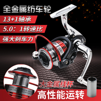 Komailong All Metal Fishing Wheel A-Series Metal Head Fishing Line Sub-wheel spinning wheel