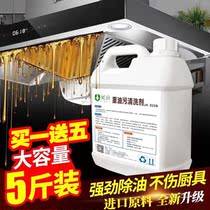 Heavy oil cleaning agent household kitchen range hood industrial machinery metal machine tool multifunctional powerful cleaner