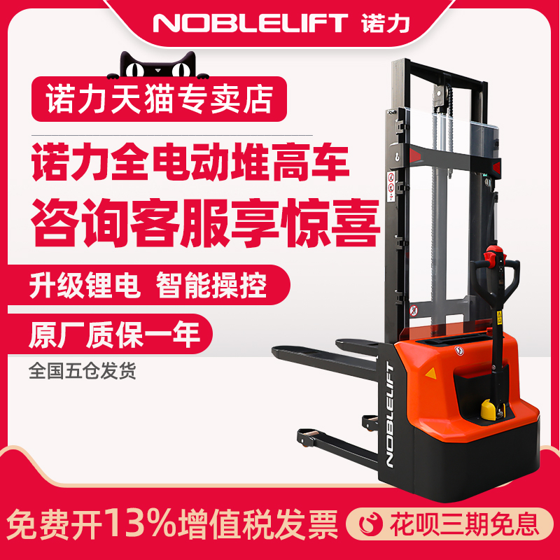 Nuoli Tiangang all-electric stacker stacker 1 2-ton stacker walk-up lift truck loading and unloading lift truck PSE12