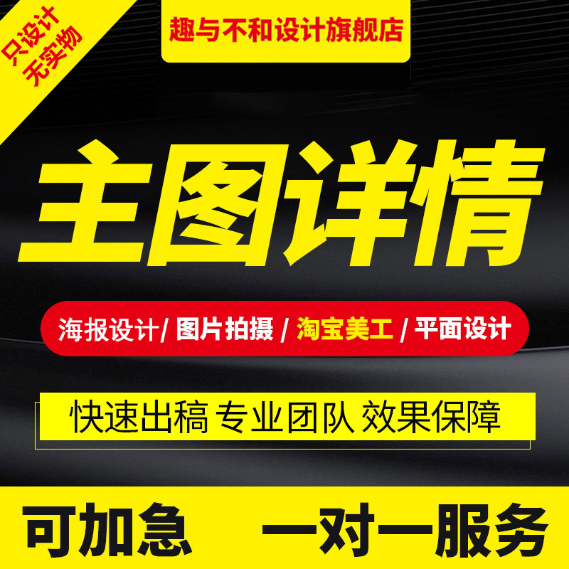 Details page design Taobao shop decoration main picture homepage graphic design advertising production art poster customization