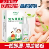 Мятные назальные капли, питательное масло от заложенности носа против сухости