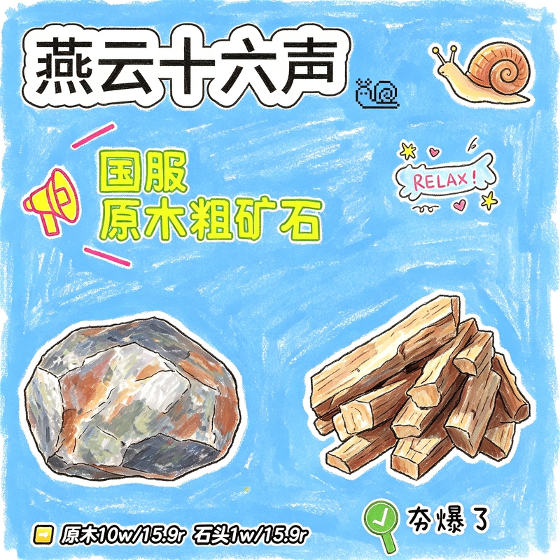 Yanyun Sixteen Sounds Chinese Server Rough Ore, Raw Wood for Sale, Online Shipping with Tutorials, Suitable for Large-Scale World Building Yanyun Sixteen Sounds Chinese Server Rough Ore, Raw Wood for Sale, Online Shipping with Tutorials, Suitable for Large-Scale World Building