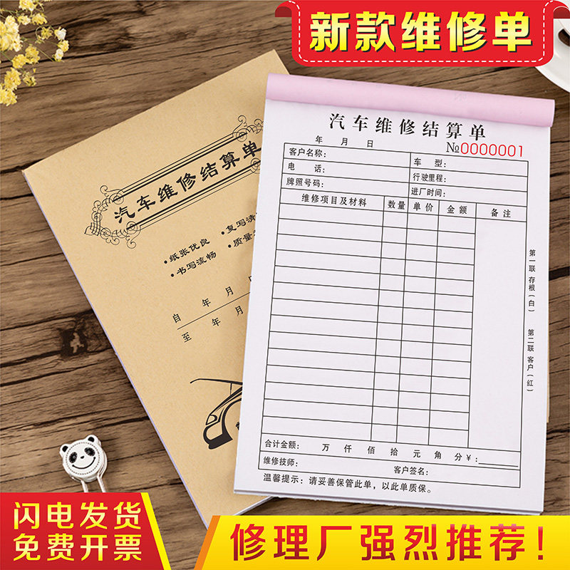 Repair shop pick-up list 4S shop auto repair reception maintenance construction quotation according to repair service form double custom-made vehicle beauty wash dispatch work settlement book auto repair list