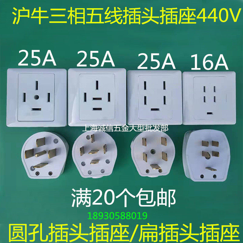 Hu Niu 86 type three-phase five-wire plug socket industrial equipment socket in the round 16A 25A 440V high power