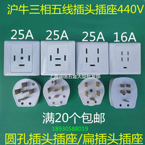 Huniu 86 type three-phase five-wire plug socket industrial equipment socket in the round model 16A 25A 440V high power