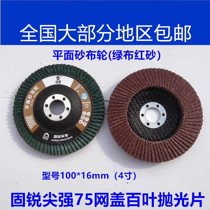 Solid Sharpened Tip 75 mesh cover Shutter Sheet Wheel Plane Abrasive Cloth Wheel Polished sheet 100 * 16 Page wheel 60 #