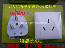 Shanghai Niu 25A Instant Heating Electric Water Heater Machine 25A Three-hole Air Conditioner High Power Electromechanical Plug Socket