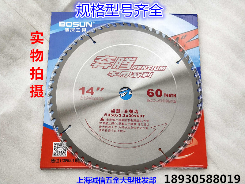 Boshen alloy saw blade Pentium circular saw wood saw blade electric saw blade woodworking cutting blade slice 12 inches 14 inches 16 inches
