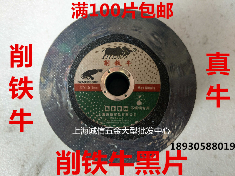 Cut Iron Bull Cut Cut Sheet 100 Angle Mill Sheet Stainless Steel Metal Ultrathin Resin Slice Grinding Polished Sheet Grinding Wheel Black Sheet