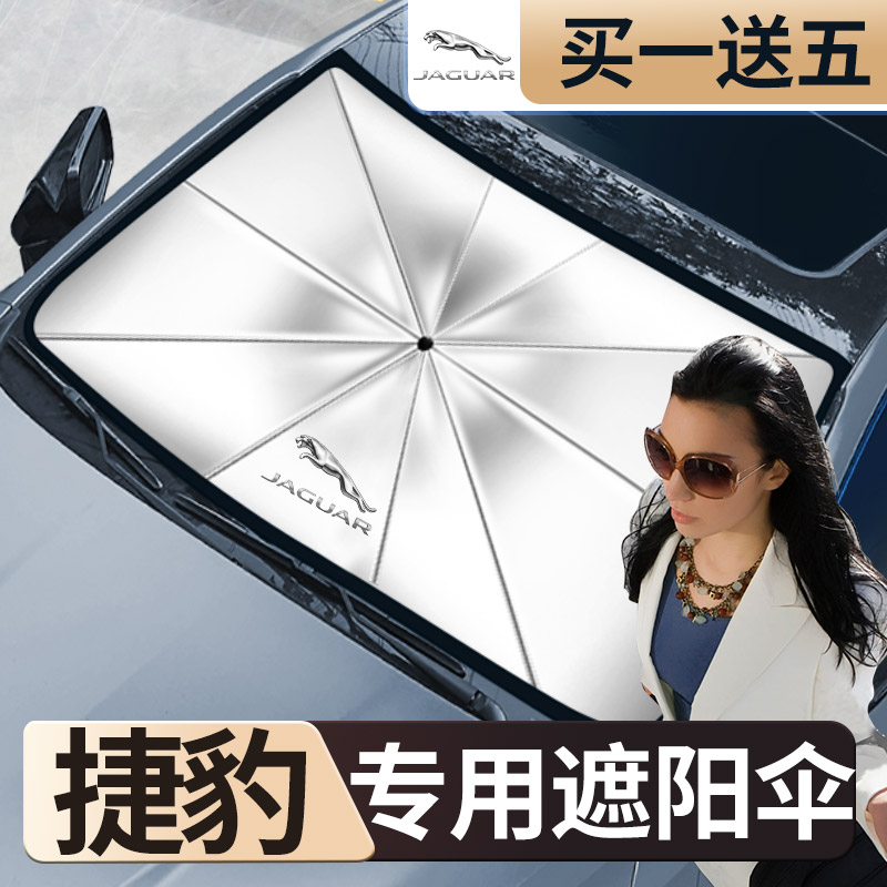 Jaguar special shading umbrella XElXFXEXFEspaceFspace car front shield sunscreen thermal insulation