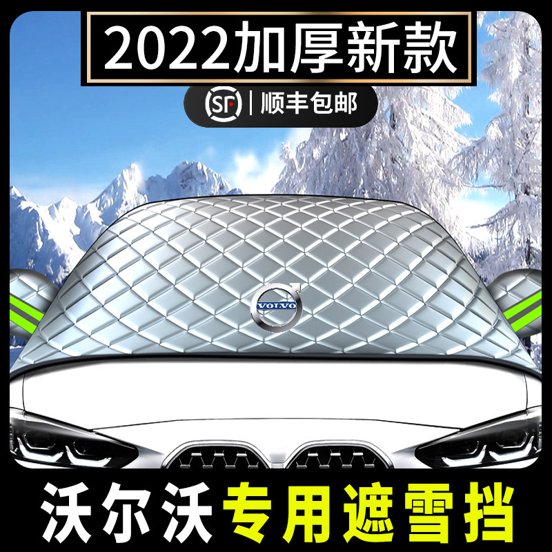 Volvo Car Antifreeze Snow Shield XC60 40 S60L XC90S90 Winter Frost Protection Front Shield Snow Shield