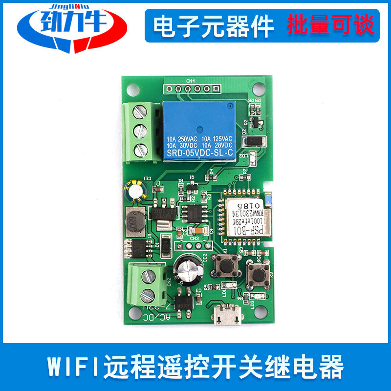 WIFI智能继电器模组5V至24V手机远端控制APP门禁门锁