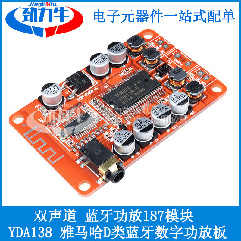 YDA138 D类蓝牙数字功放板 立体声 双声道 蓝牙数字功放板