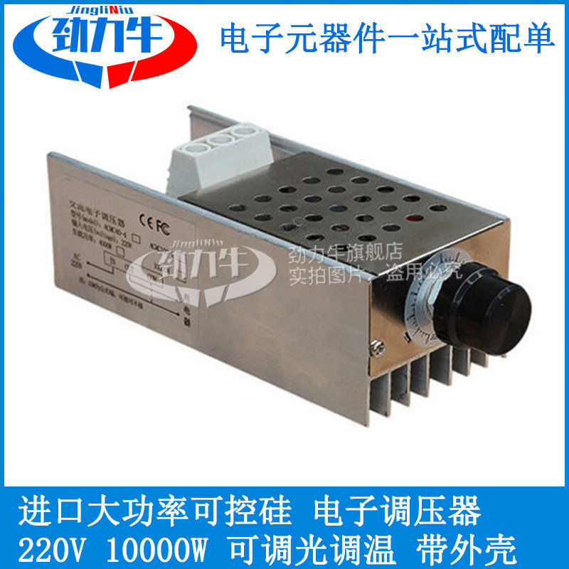 10000W超大功率可控硅 电子调压器 调光 调速 调温 带外壳 10KW