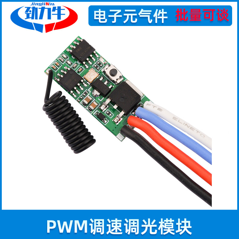 无线遥控PWM调速器调速调光模块小巧两进两出直流电机