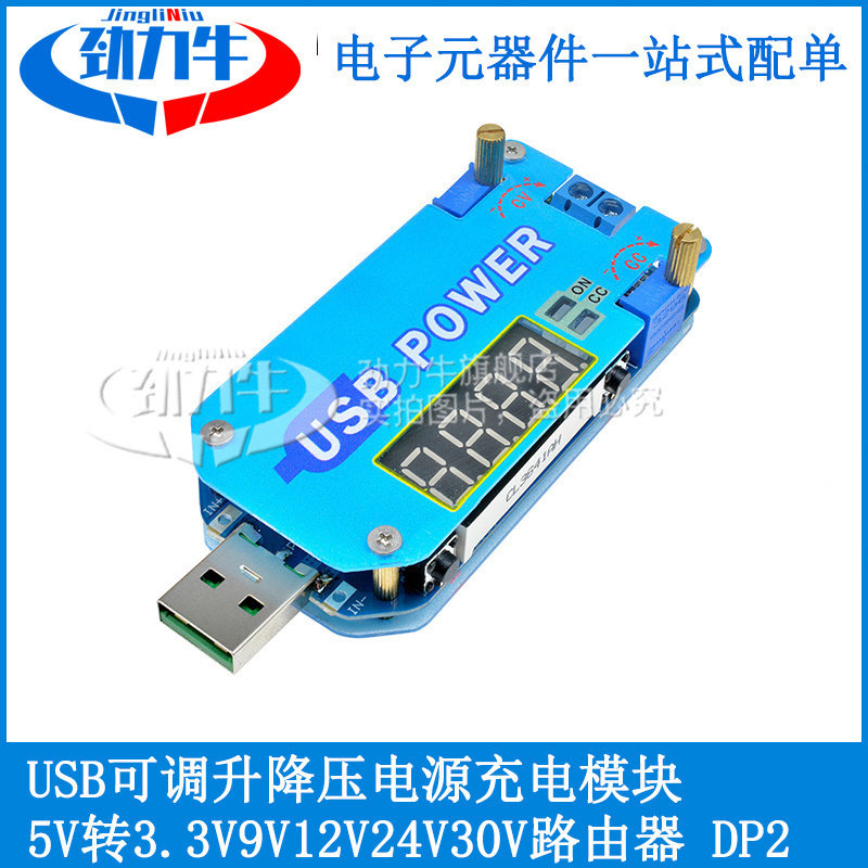 15W USB可调升降压电源充电模块2A 5V转9V12V24V30V DP2路由器