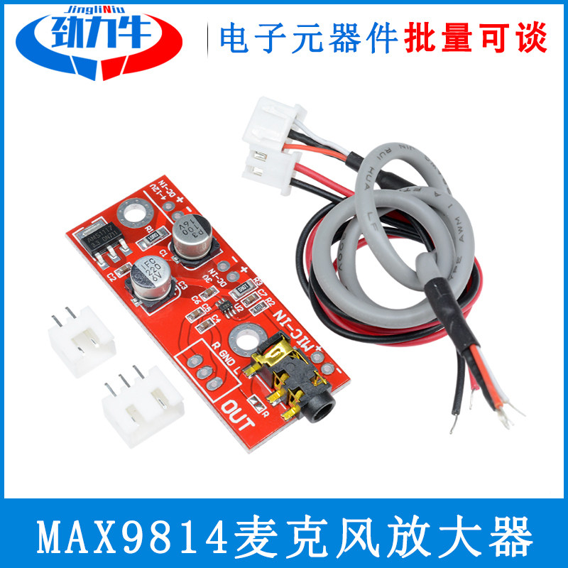 MAX9814驻极体麦克风放大器板用于助听器扬声器会议麦克风3V-12V