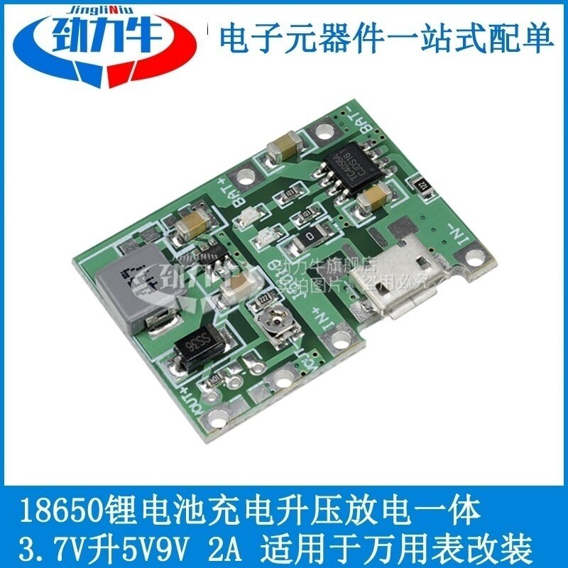 升压模块3.7V升9V 5V改18650锂电池充电升压放电一体可调模块2A